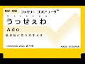 ファミコン8bit音源化 【うっせぇわ：Usseewa】／Ado ※歌詞有（字幕ON）