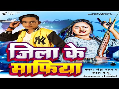 Jila Ke Mafiya | Lal Babu & Neha Raj | Arya Sharma| Arjun Sharma |Bhojpuri New Song