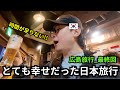 初めて自分で計画した日本旅行に大満足した韓国人_広島旅行最終回
