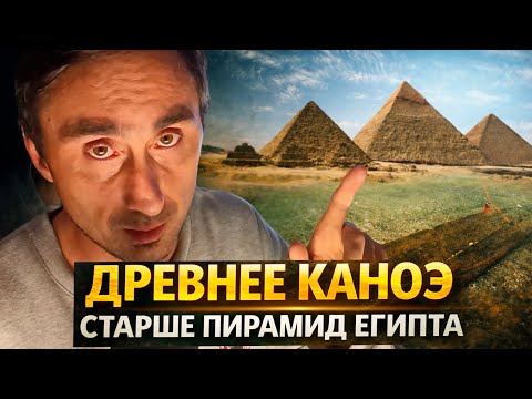 Нашли древние каноэ старше пирамид Египта