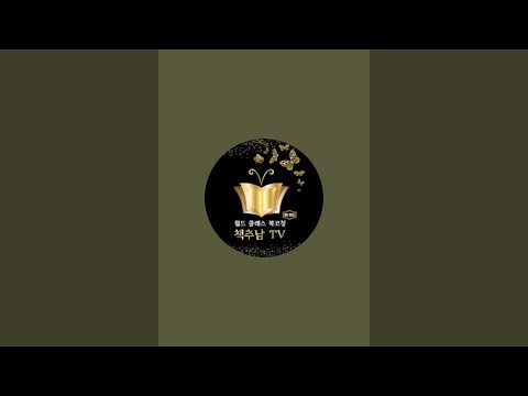 [책추남TV] 책 추천해 주는 남자 라이브 스트리밍 중