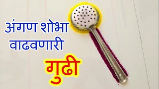 Easy Gudi Padwa Rangoli | अंगण शोभा वाढवणारी गुढी रांगोळी | Trick Rangoli जरिया से आप भी बना लेंगे