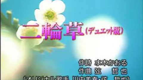 二輪草人聲漢譯注音تحميل Download Mp4 Mp3