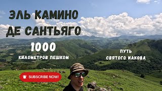 видео: ЭЛЬ КАМИИНО ДЕ САНТЬЯГО / Путь святого Иакова - Часть 1 картинка: ЭЛЬ КАМИИНО ДЕ САНТЬЯГО / Путь святого Иакова - Часть 1