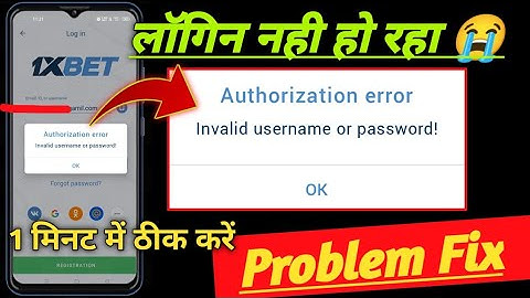 Authorization error invalid username or password 1xbet login problem fix ! 1xbet login nahi ho raha