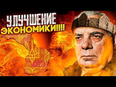 УЛУЧШАЕМ ЭКОНОМИКУ КЕМЕРОВО В THE NEW ORDER #3 | HEARTS OF IRON 4