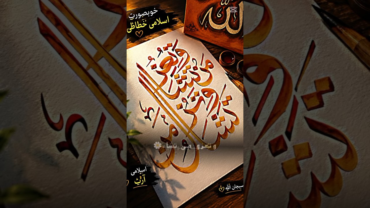 Beautiful Arabic Calligraphy ✨ | IslamicArt | Arabic# Art#Shorts#viral