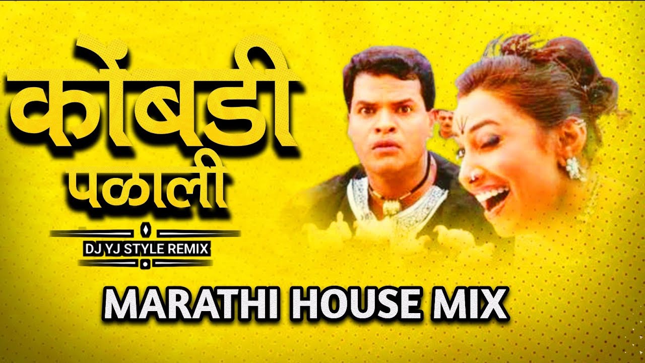 kombadi-palali-marathi-house-mix-dj-yj-style-remix-kombadi-palali