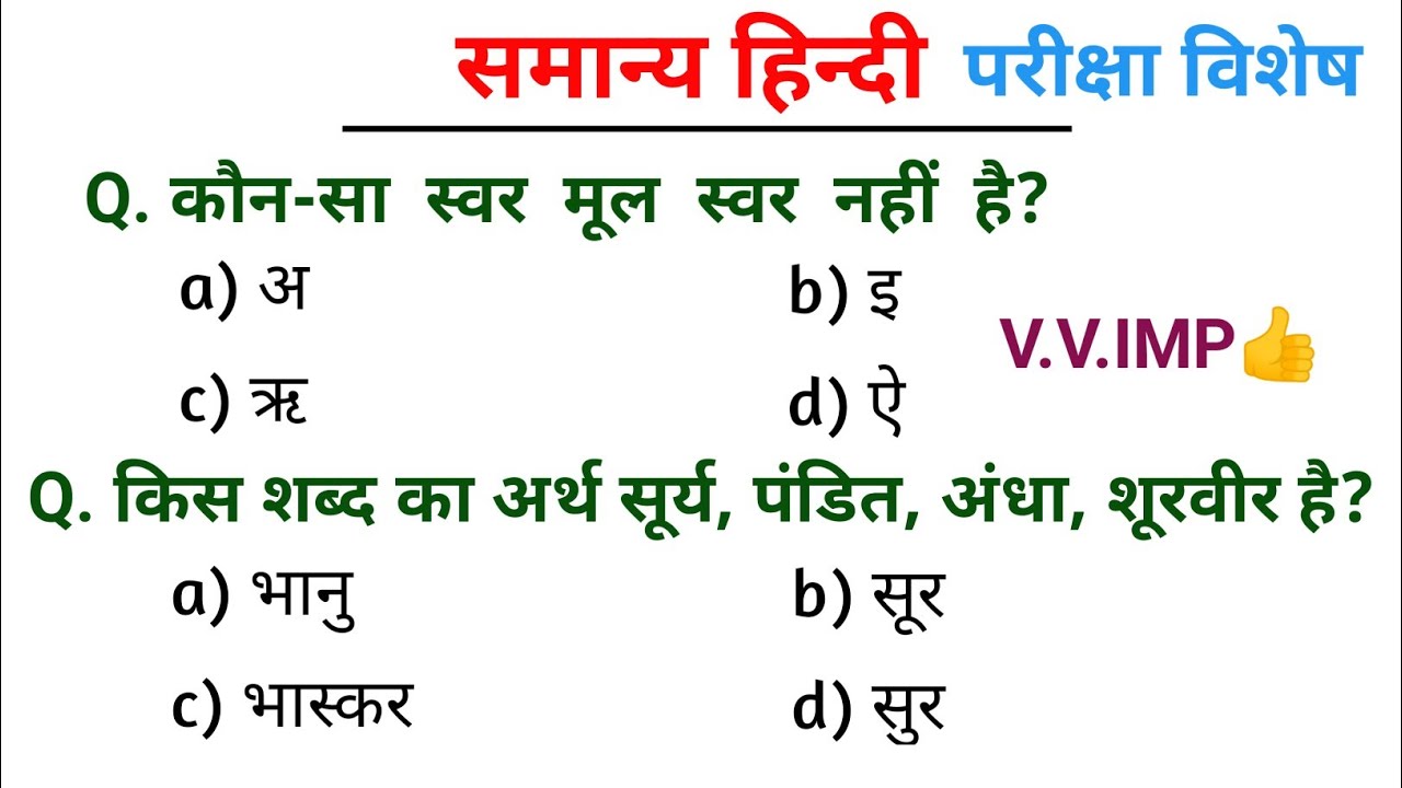 Hindi Grammar | हिन्दी व्याकरण | परीक्षा में सबसे ज्यादा पूछे जाने वाले प्रश्न👍#hindi #hindisahitya