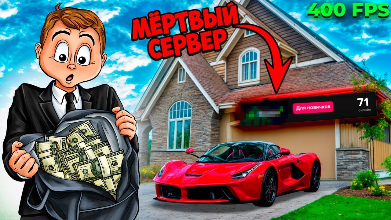 ЛУЧШИЙ СТАРТ НА САМОМ МЕРТВОМ СЕРВЕРЕ GTA 5 RP / MAJESTIC RP