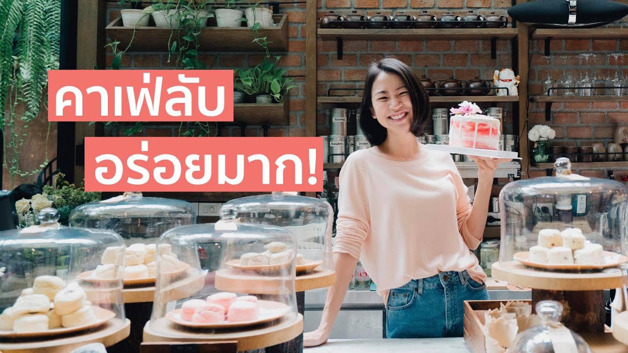 คาเฟ่ร้านลับอร่อยมาก! | 3 Weeks Challenge with Herbal Ep.1