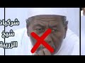 شركيات شيخ الزريبة عبد الرحيم البرعي الشيخ ربيع مبارك 