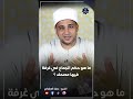 حكم الجماع في غرفة فيها مصحف حكم الجماع في غرفة فيها مصحف