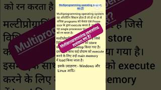 What is Multiprogramming operating system||Multiprogramming operating system क्या है|| #computer