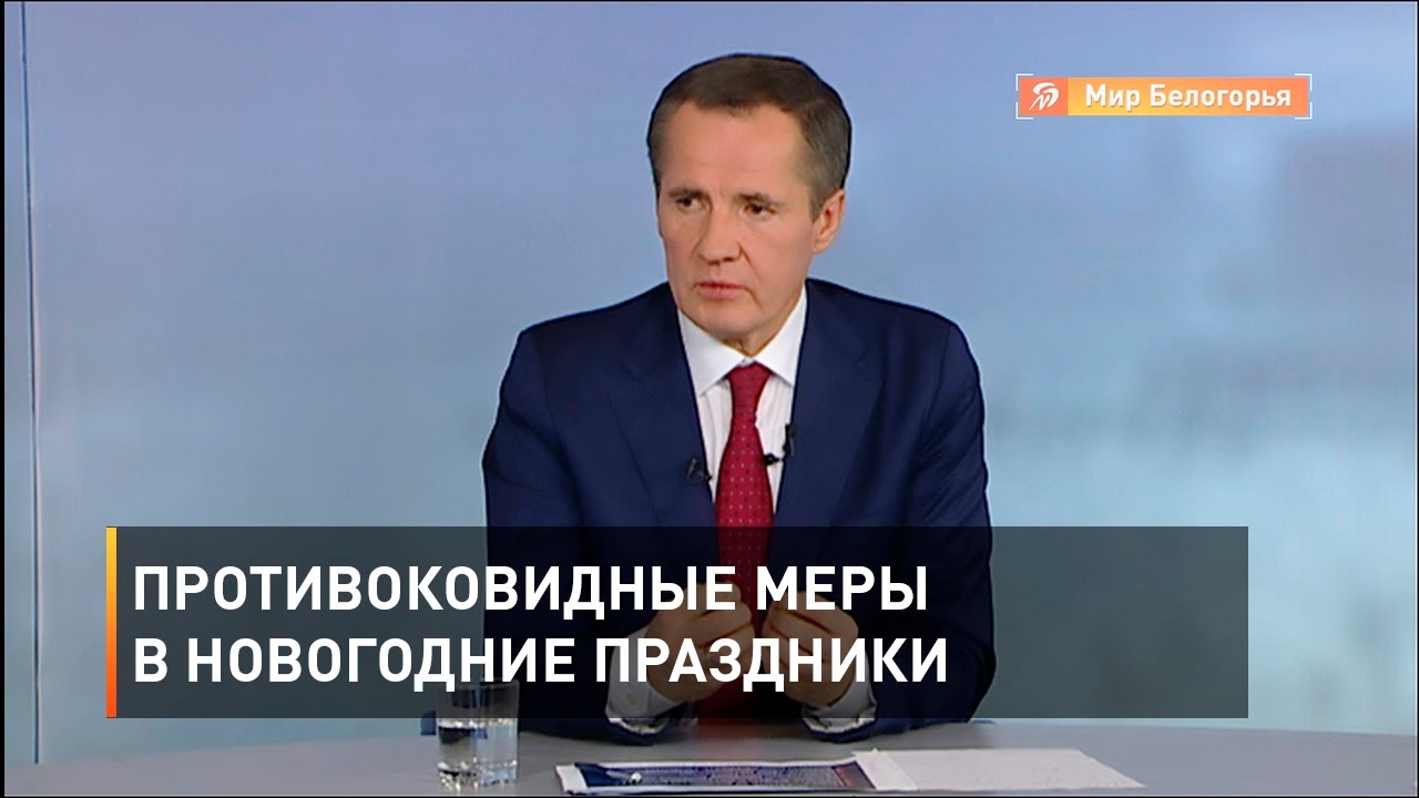 Меры В Новогодние Праздники