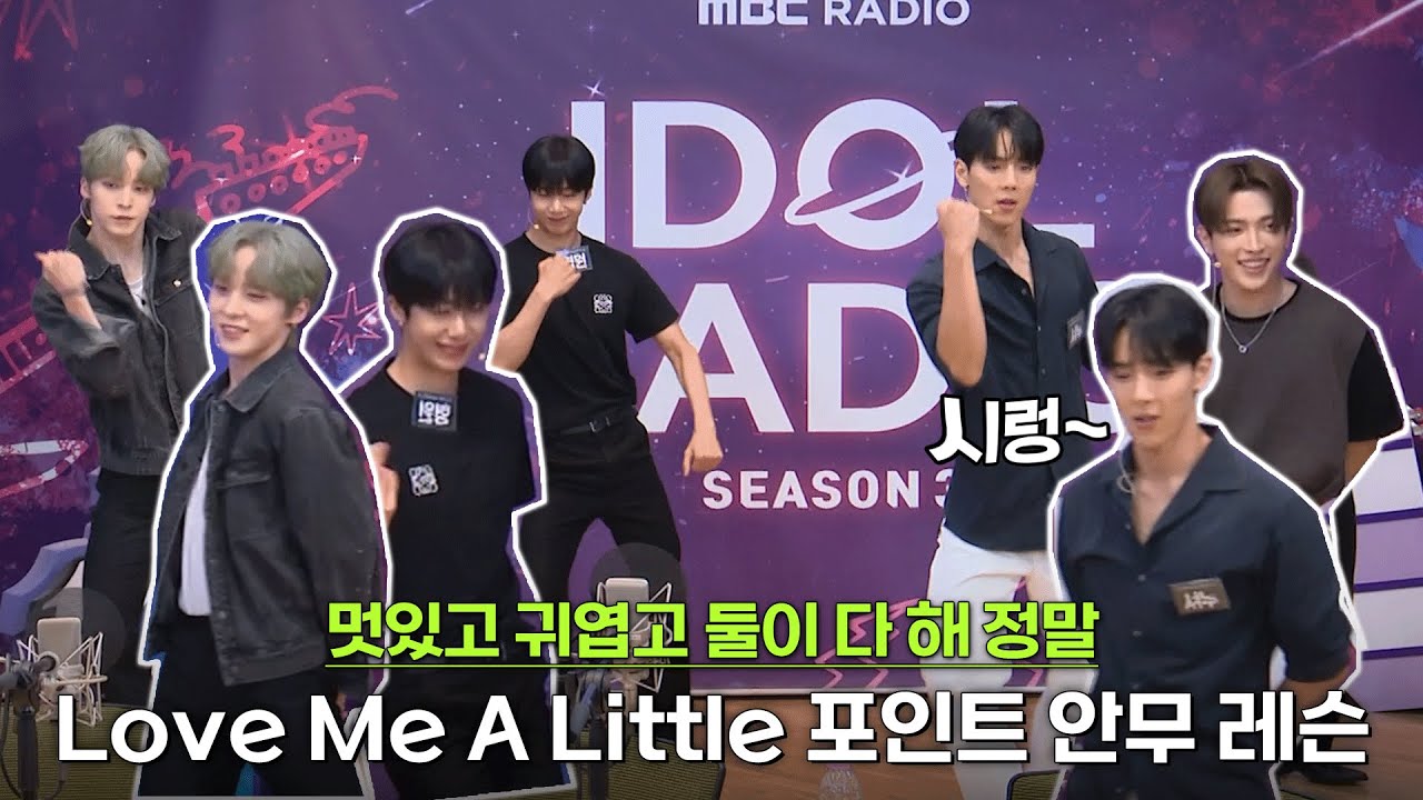 몬스타엑스 유닛 결성! 셔누X형원 Love Me A Little 포인트 안무레슨💕