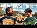 台灣香蕉便當對決南美洲香蕉餐！誰贏了？How to make Taiwanese banana meal?