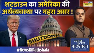 News Ki Pathshala | Sushant Sinha: दोस्त मोदी के लिए अमेरिका से क्यों भिड़ गए Putin ? | US Shutdown