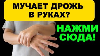 Почему трясутся руки и как помочь себе | Китайская медицина
