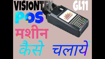 HOW TO USE VISIONTEK GL11 POS DBT FERTILIZER MACHINE TRANING IN HINDI[POS मशीन में सिम कैसे लगायें