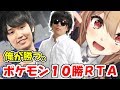 ポケモンレート10勝RTA 絶対にVtuberとバロリより先に終える。