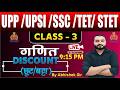 Discount Class - 03 ||   Easy Tricks &amp; PYQ | UPP • UPSI • SSC Maths | Trick  by Abhishek Sir