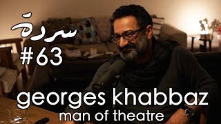 GEORGES KHABBAZ: Man Of Theater | Sarde (after dinner) Podcast #63