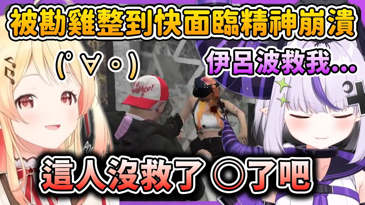 被迫跟兩津勘雞組隊，帶人帶到瀕臨崩潰的拉普警員【拉普拉斯 ラプラス・ダークネス/音乃瀬奏/常闇トワ/大空スバル/風真いろは】