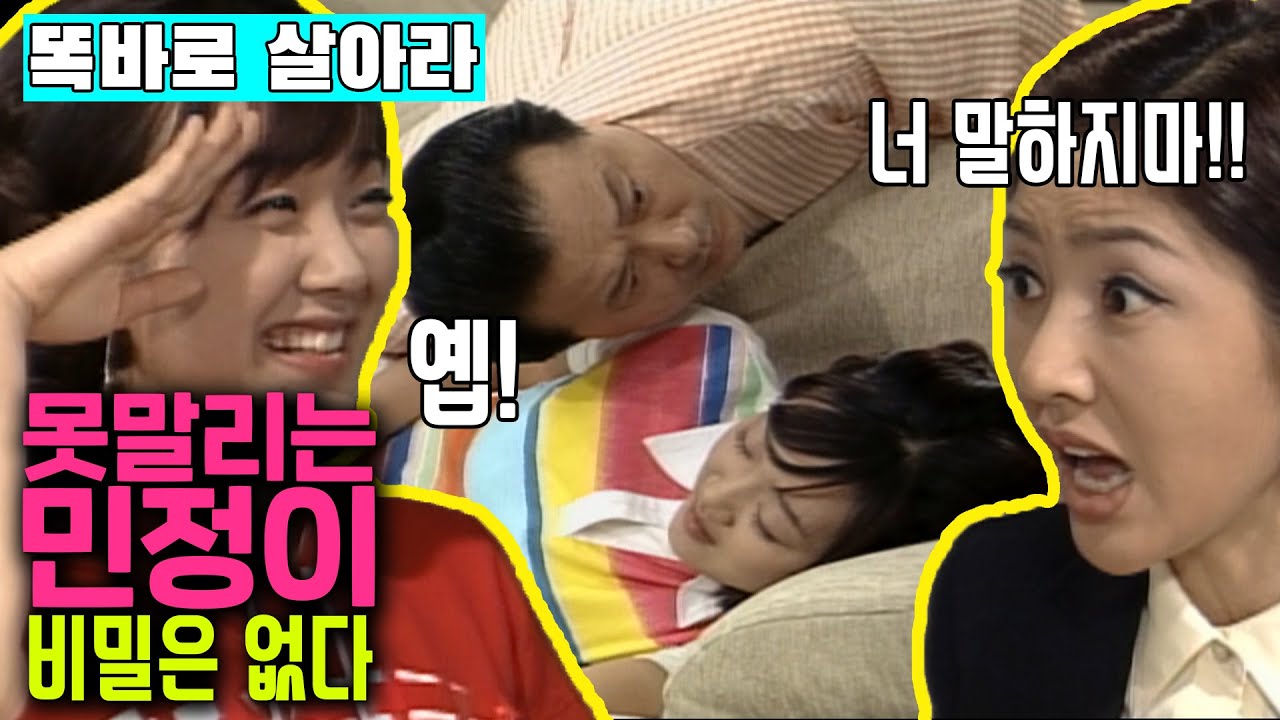 [똑바로 살아라] 민정이에게 걸리면....GG | 똑살 EP.113