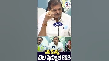 AP DSC Notification 2024: ఏపీ నిరుద్యోగులకు గుడ్ న్యూస్. | Minister Botsa Satyanarayana #NaaAndhraTv