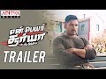 En Peyar Surya En Veedu India Trailer | Allu Arjun | Anu Emmanuel | Vakkantham Vamsi