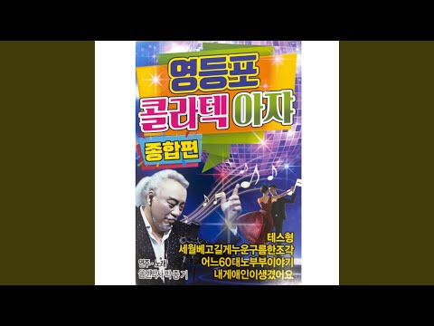 Παρακολούθηση 갈대의순정 - 18세순이 στο YouTube