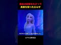過去の記憶をたどって真実を知ったエルサ#アニメ#アニメーションのサムネイル