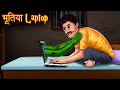  laptop  witchs laptop  possessed computer  horror story in hindi  hindi kahaniya  story