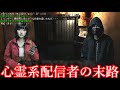 ゆっくり実況 悪霊が巣くう廃屋に訪れた 心霊系配信者 を待ち受ける恐怖の一夜 イワクツギ IWAKUTSUGI ゆっくり実況 悪霊が巣くう廃屋に訪れた 心霊系配信者 を待ち受ける恐怖の一夜 イワクツギ IWAKUTSUGI