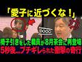 「なぜTVで報じないんだ..」8月宮中茶会で椅子引き職員が偶然カメラに映った5秒後...とんでもない行動に国民が凍りついた理由