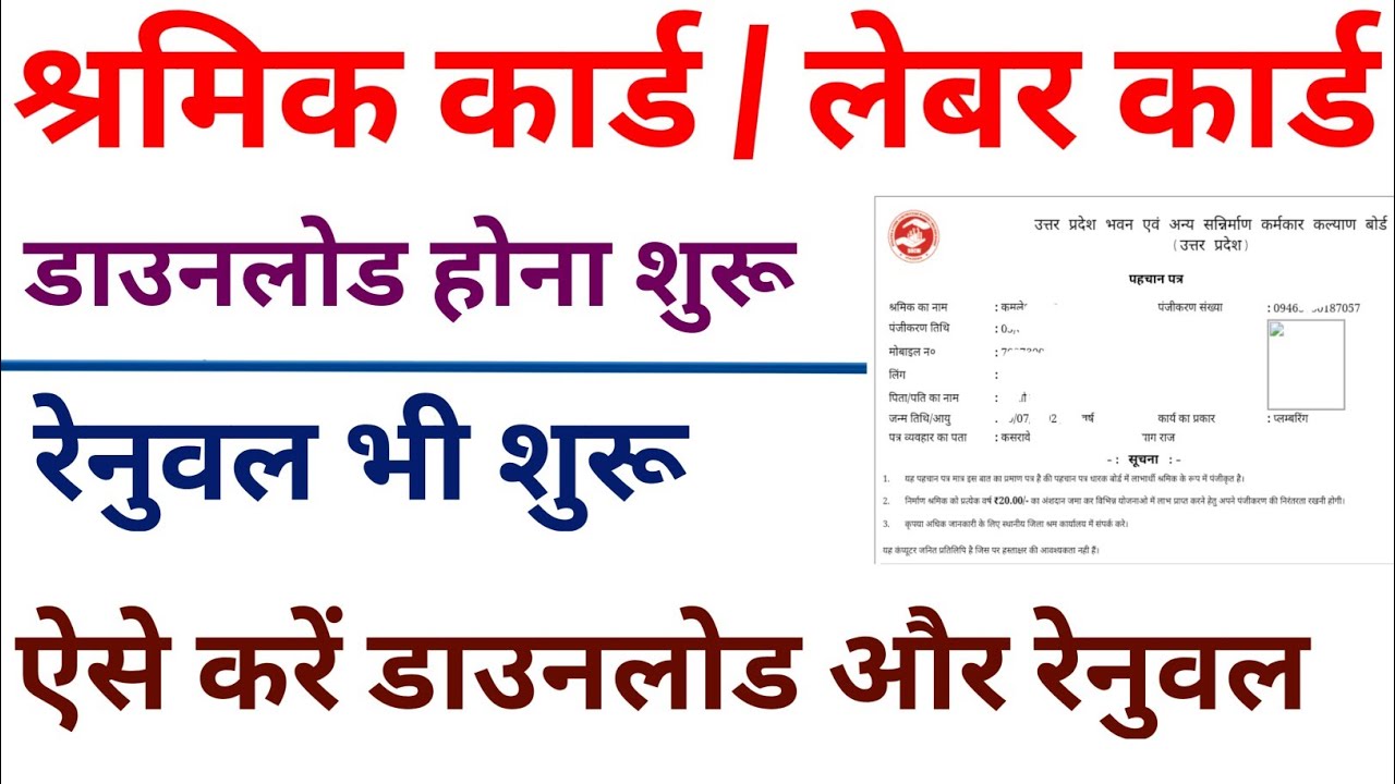 Shramik Card.pdf Shramik Card Download hona shuru| Labour card download kaise kare ...