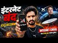 Starlink Ka Dark Truth | Internet Crisis Documentary Hindi
