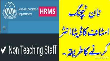 How to add Non Teaching staff data on HRMS | HRMS latest update | Non Teaching staff data update