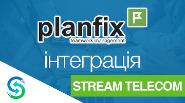 Інтеграція з Planfix CRM