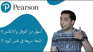 PTE exam | امتحان لغة انكليزية للجامعات والفيزا أسهل من التوفل والايلتس !!! screenshot 1