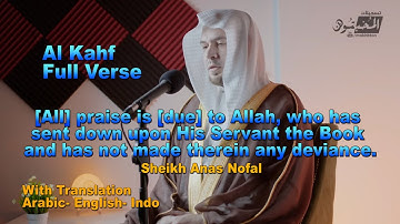 الحمد لله || تلاوة الكهف الجميلة للشيخ أنس نوفل