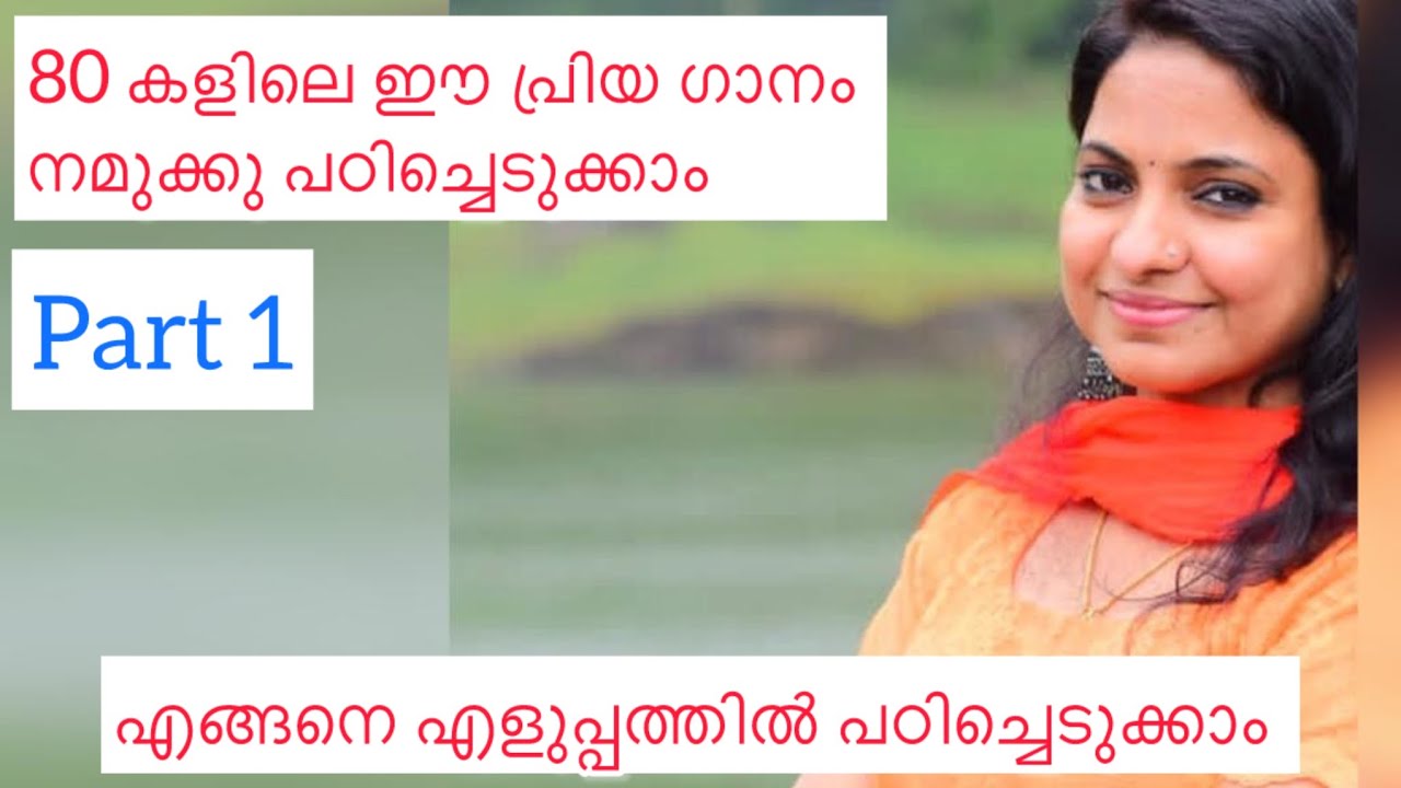 80 കളിലെ  ഈ ഗാനം നമ്മുക്കു പഠിച്ചാലോ | Suchithra Shaji | Tutorial | Ponmuttayidunna Tharavu