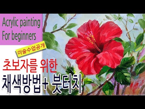 How to draw Hawaiian Rose of Sharon flower / Acrylic painting