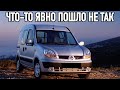 Рассказ владельца о Renault Kangoo (2008 года)