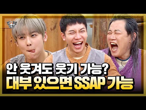 [집사부일체] &amp;#39;예능 대부 찐경규의 리액션 참교육&amp;#39; / &amp;#39;<strong>Master</strong> in the House&amp;#39; Special | <strong>SBS</strong> NOW