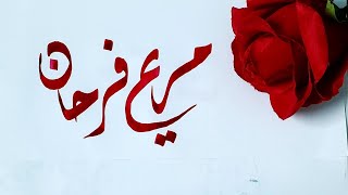 Maryam Farhan Names Calligraphy Video