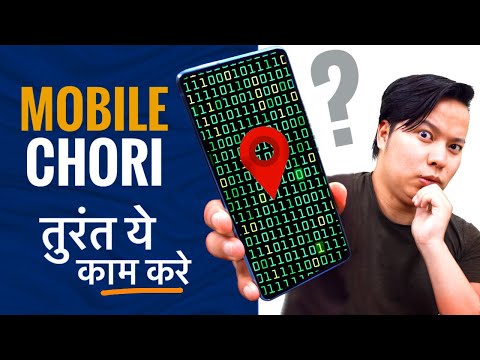 Smartphone Chori Ho Jane Par ⚡⚡तुरंत ये 5 चीज़े जरूर करे ??