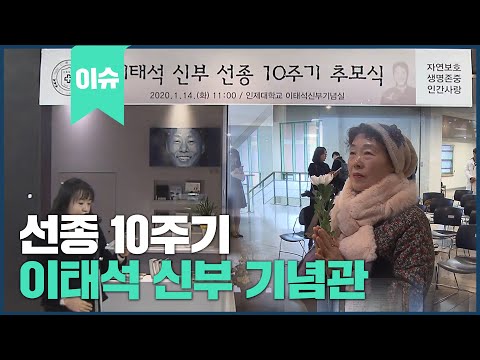 선종 10주기 <strong>이태석</strong> <strong>신부</strong> 기념관 개관