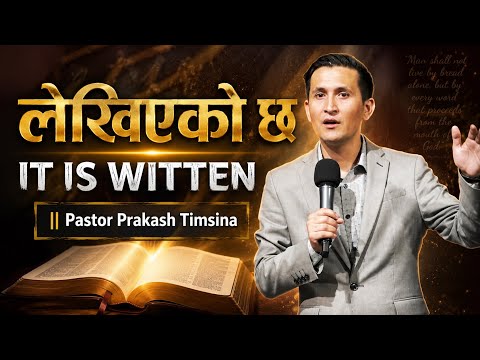 लेखिएको छ (It Is Written) | Pastor Prakash Timsina | Word-Centered Nepali Sermon